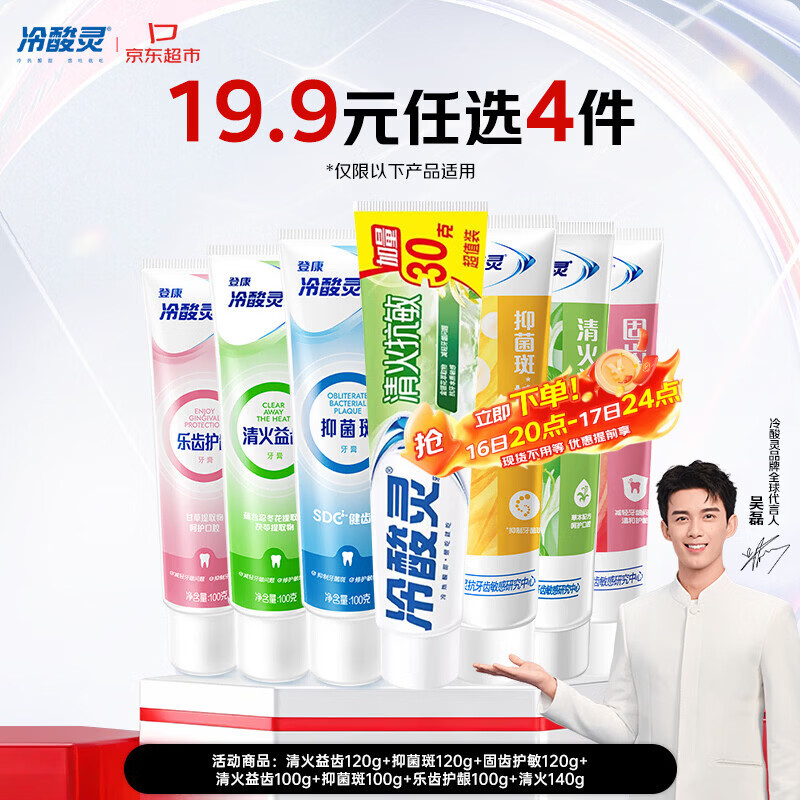 冷酸灵抗敏感牙膏100g 草本配方清火 缓解牙龈红肿 【19.9元任选4件】