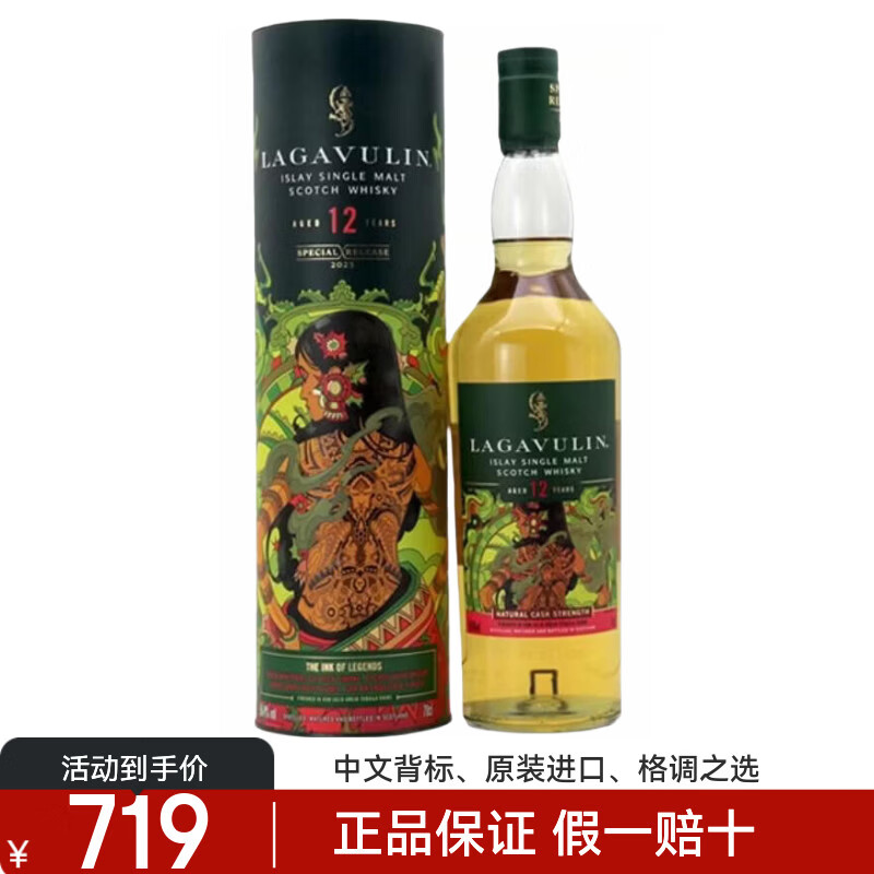 泰斯卡Talisker 苏格兰原装进口单一麦芽威士忌洋酒 乐加维林12年2023珍藏限量系列