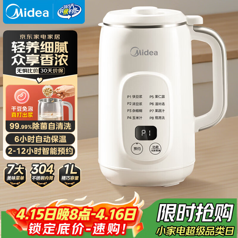 美的（Midea）豆浆机破壁机1L容量3-4人 全自动免洗新款无渣 小型家用多功能榨汁机料理机 一键清洗P706
