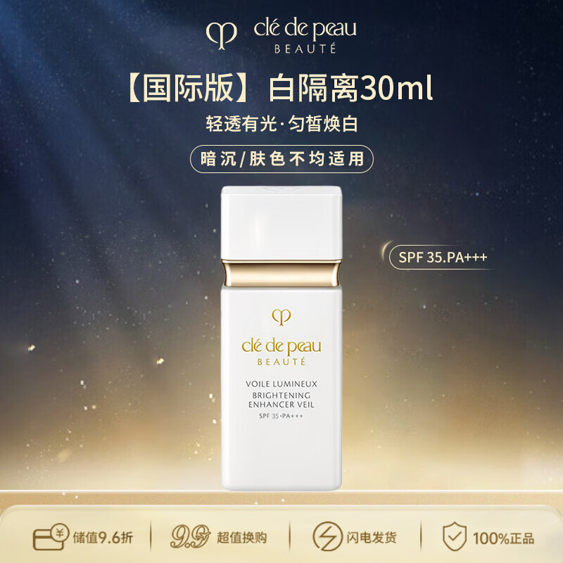 肌肤之钥CPB白隔离 30ml 国际版持妆妆前乳自然透亮防晒 生日礼物送女友