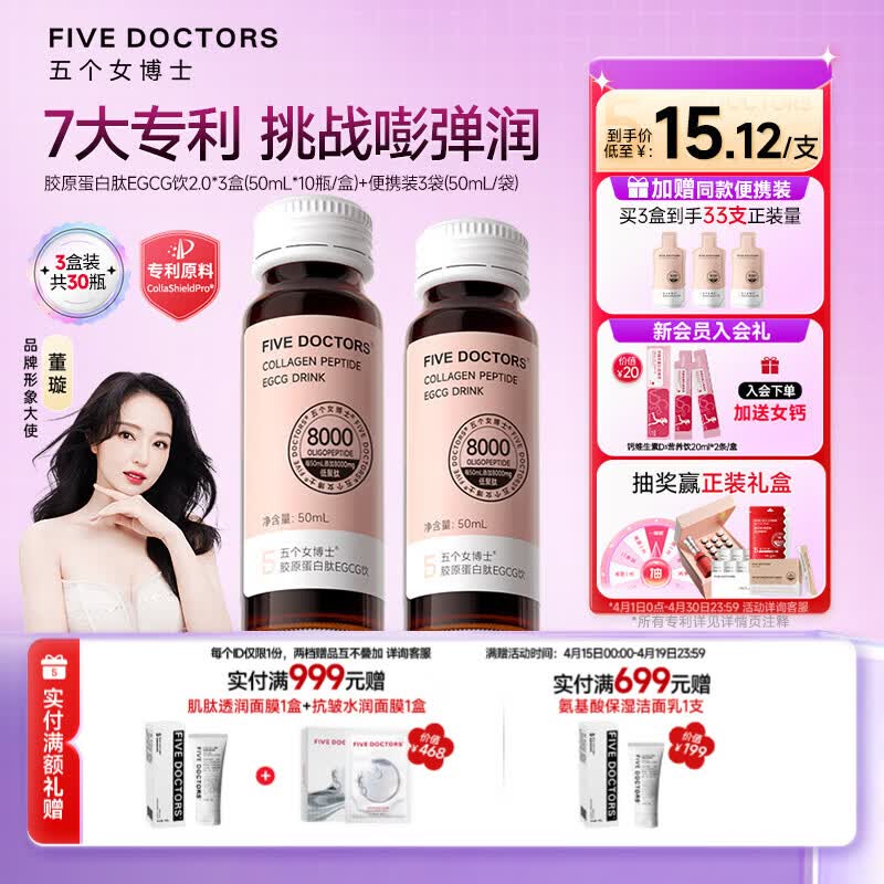 五个女博士鱼胶原蛋白肽维c小分子口服液态饮品EGCG升级肽2.0官旗店官方正品 【升级肽2.0】 10瓶*3盒 +3袋便携装