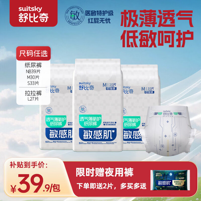 舒比奇透气薄纸尿裤敏感肌成长裤婴儿尿不湿超薄透气干爽低敏英氏尿裤 日抛装纸尿裤M27片