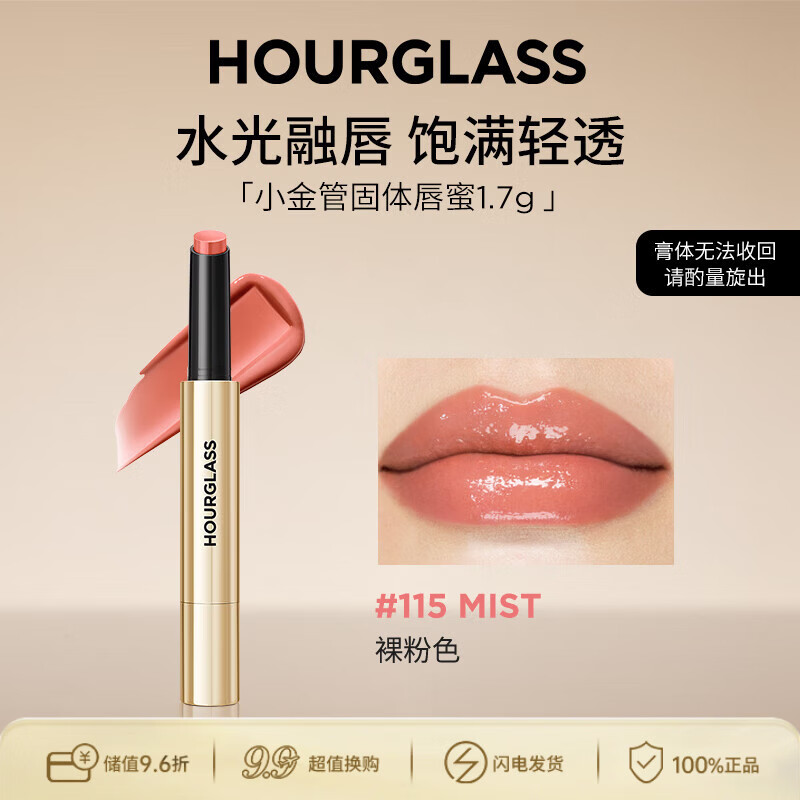 HOURGLASS钟楚曦同款小金管唇蜜口红提气色115#裸粉色1.7g 生日礼物送女友