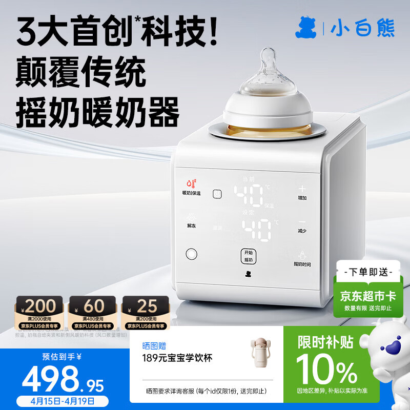小白熊摇奶器保温二合一温奶器一体机红外线感温暖奶摇奶热奶三合一R1