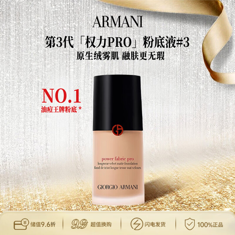 ���ڲ����������ᣨARMANI��Ȩ���°�PRO�۵�Һ#3  30ml�۶��� ��観�ױ�ᱡ ����������Ů�� 487.8Ԫ��2��(��243.9Ԫ/��)