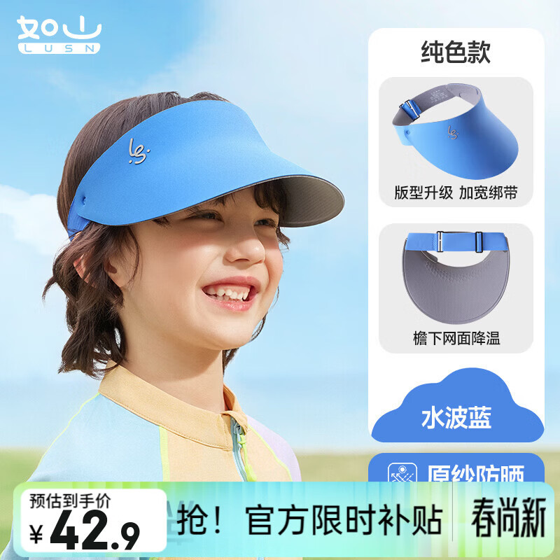 如山儿童防晒帽户外遮阳太阳帽男女童婴儿宝宝空顶帽鸭舌沙滩帽子