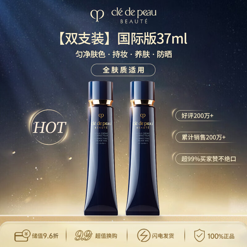 肌肤之钥（CPB）CPB长管隔离霜37ml*2润采妆前自然持妆防晒透亮 生日礼物送女友