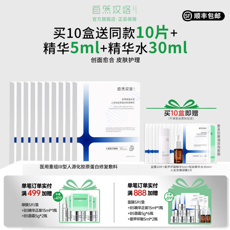 自然攻略医用重组III型人源化胶原蛋白修复敷料贴械字号创面术后护理蓝膜 【10盒装】年货囤货装