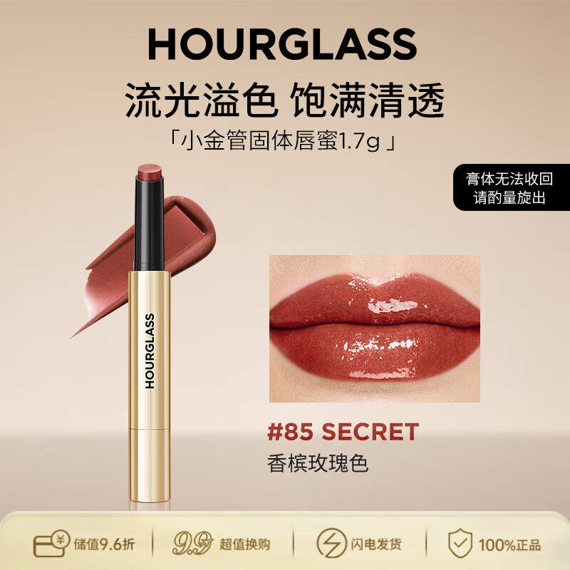 HOURGLASS钟楚曦同款小金管固体唇蜜口红85#香槟玫瑰 1.7g 生日礼物送女友