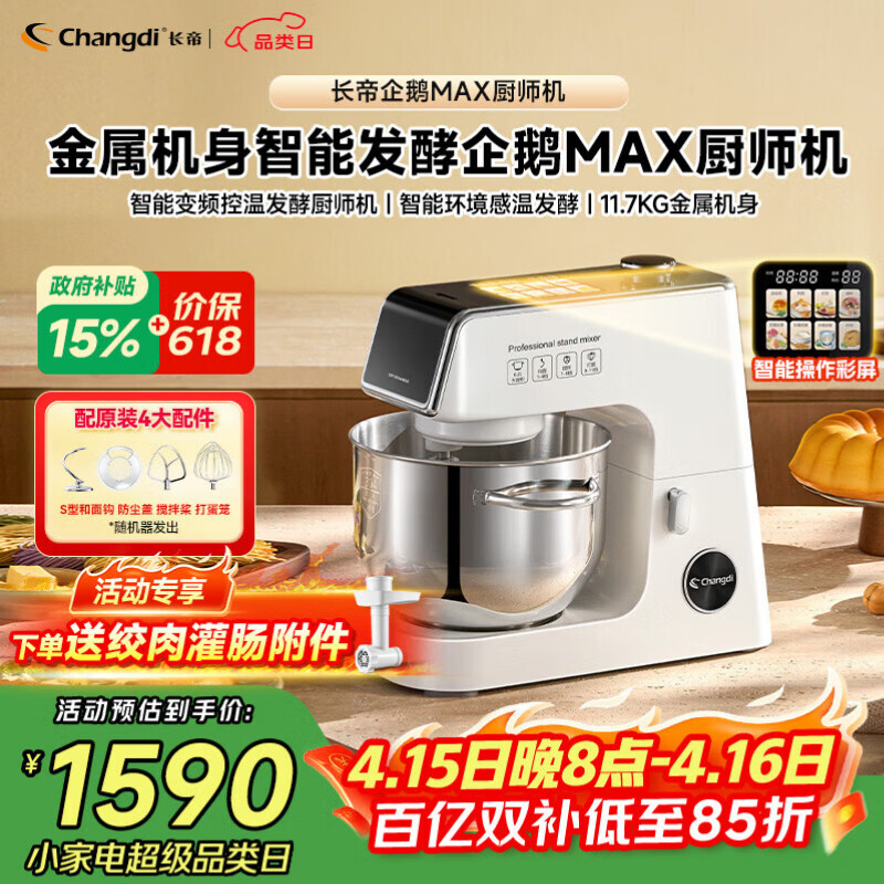 长帝（changdi）国家补贴企鹅顶顶Max厨师机家用和面机全自动揉面一体压面机打蛋器多功能料理机发酵辅食节日礼物
