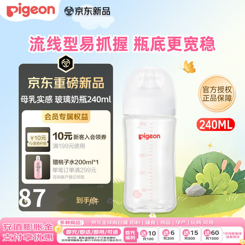 贝亲（Pigeon）婴儿玻璃奶瓶第3代 防胀气奶瓶 宽口径自带奶嘴M号240ml透明
