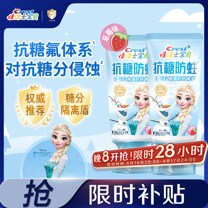 抗糖防蛀儿童牙膏 冰雪奇缘120g plus到手30.12元 包邮 - 线报酷