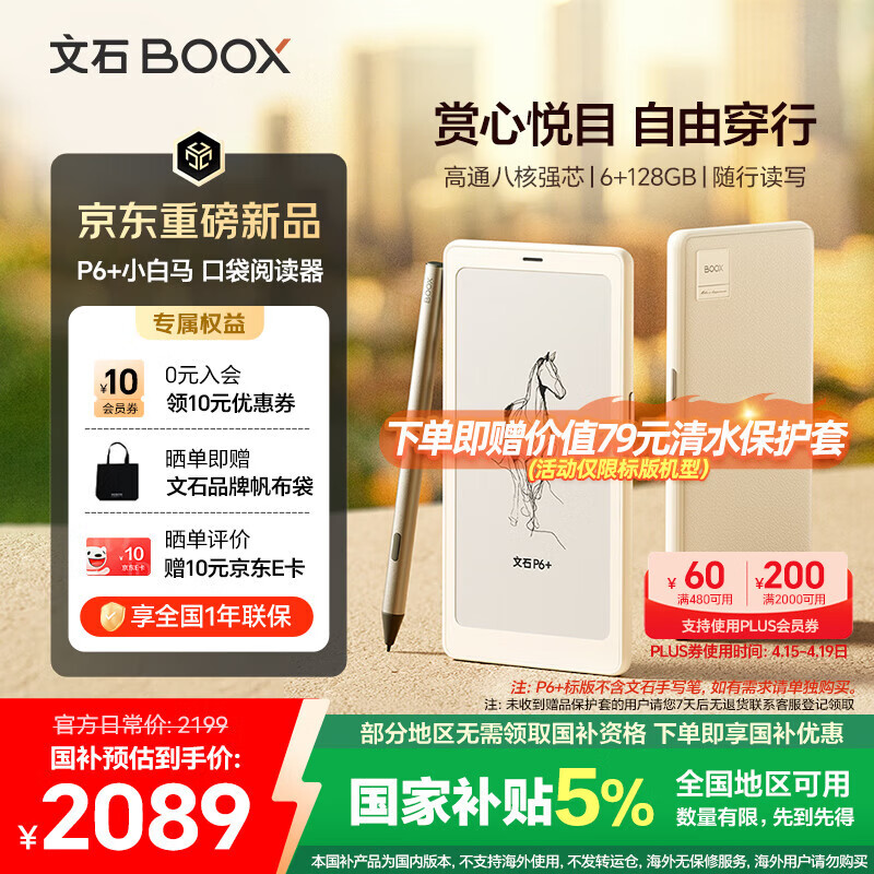 BOOX文石P6+小白马【新品上市】6.13英寸电子书阅读器 墨水屏电纸书电子书电子纸 便携阅读电子笔记本