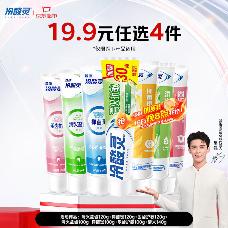 冷酸灵草本抗敏牙膏富含金银花成分减轻牙龈问题140g【19.9元任选4支】