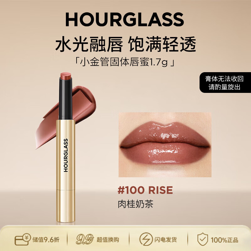 HOURGLASS钟楚曦同款小金管唇蜜口红100#肉桂奶茶1.7g 唇膏生日礼物送女友