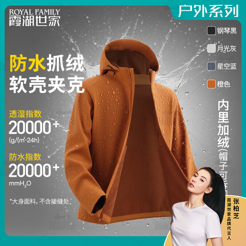 霞湖世家【防暴雨级 软壳夹克】男士户外防水透湿可拆卸帽夹克 XL 钢琴黑