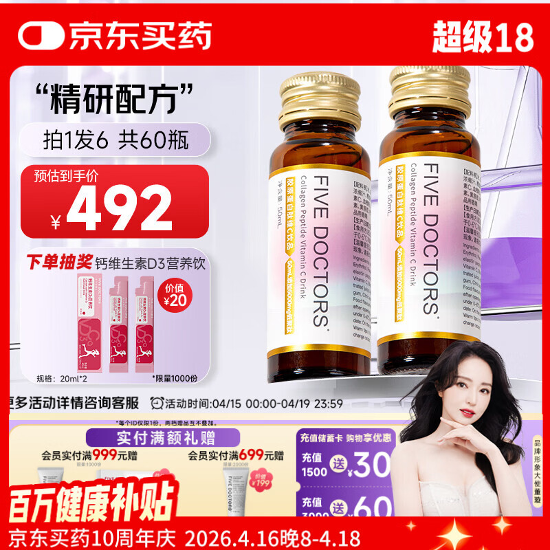 五个女博士花少同款胶原蛋白肽维C饮经典肽1.0弹性蛋白百香果味（10瓶*6盒）
