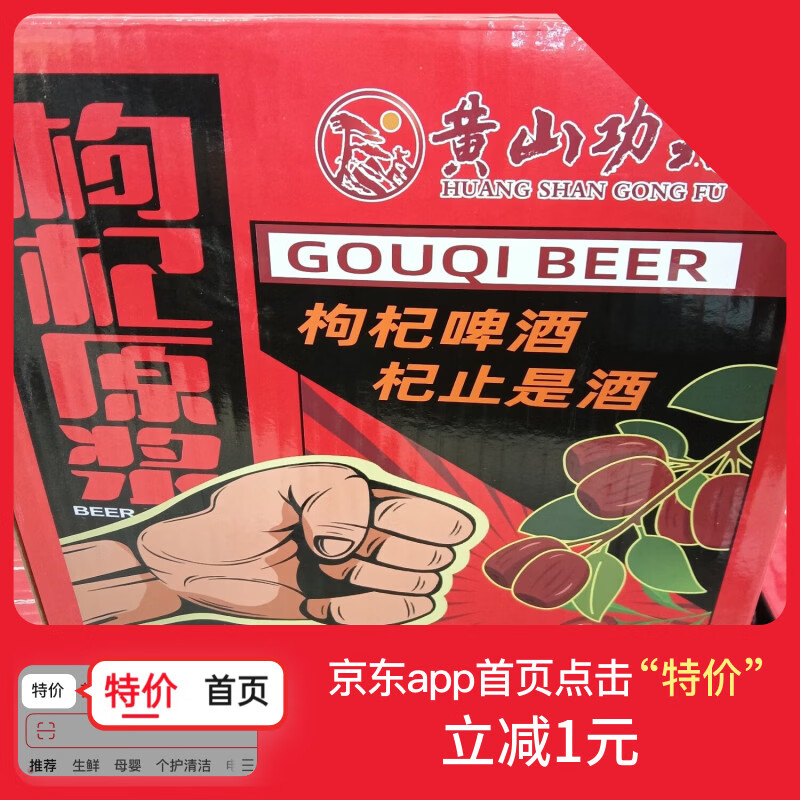 黄山功夫枸杞啤酒整箱装1L大罐装网红啤酒 枸杞原浆啤酒大罐装 1L 6罐