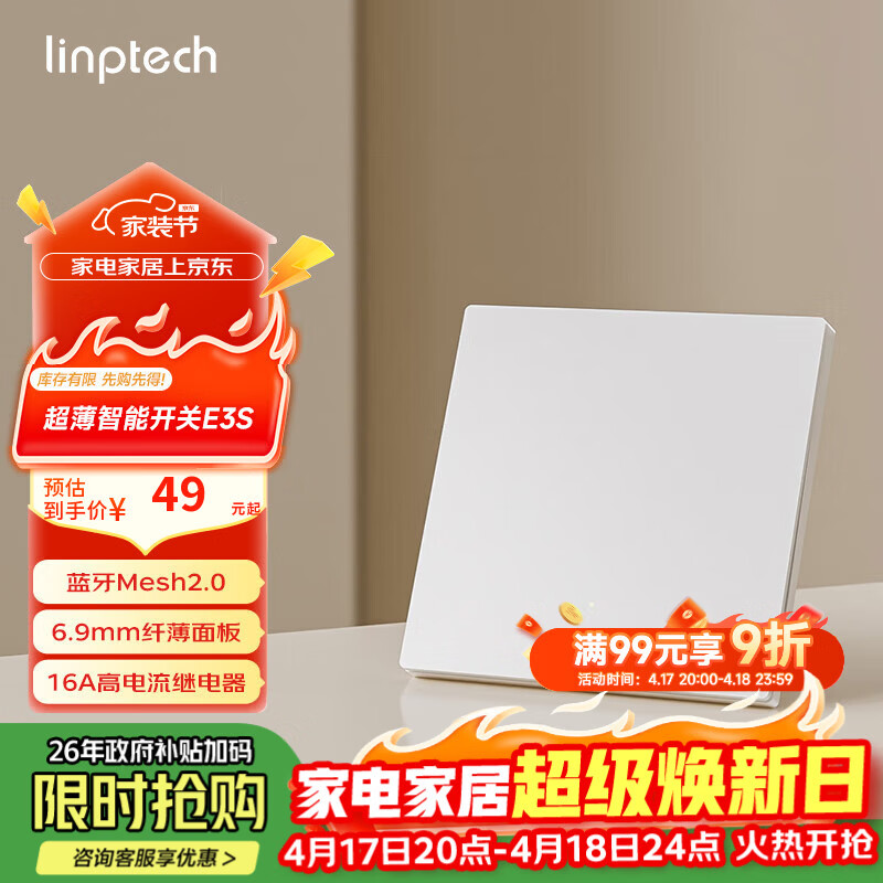 领普科技超薄智能开关E3S 智能控制蓝牙mesh2.0 已接入米家APP 零火单键白
