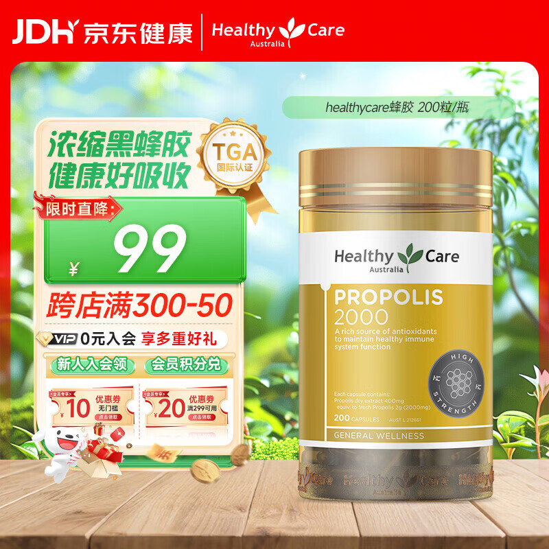 HealthyCare蜂胶软胶囊 澳洲进口蜂胶原胶胶囊 呵护血糖  200粒/瓶