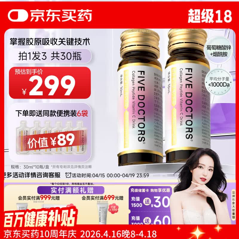 五个女博士鱼胶原蛋白肽维C小分子口服液态升级饮品2.0烟酰胺官旗店官方正品