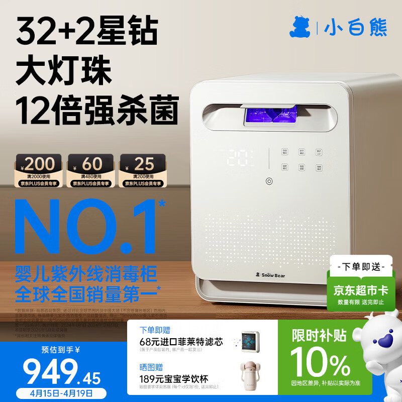 小白熊消毒柜婴儿 奶瓶消毒带烘干一体机紫外线34颗灯珠负离子25L-A2