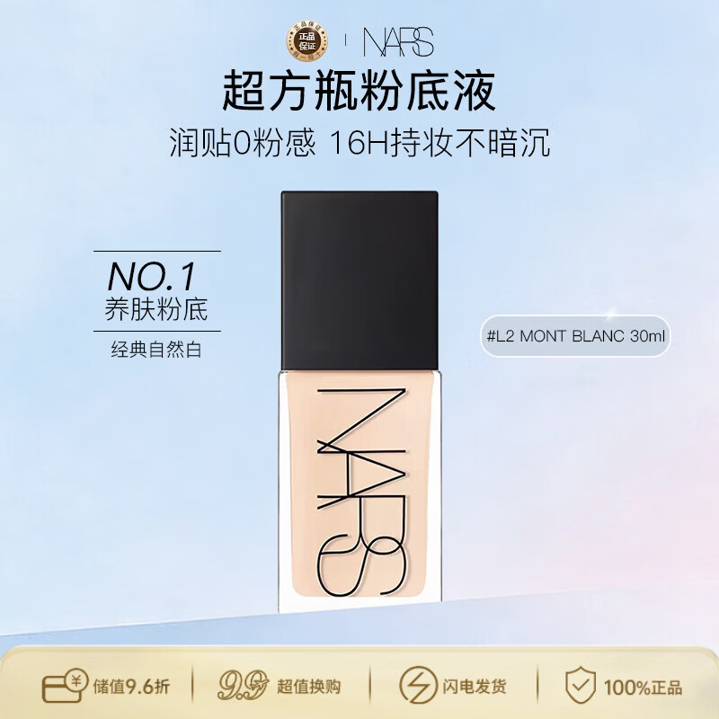 NARS纳斯/娜斯超方瓶粉底液L2 30ml 轻薄持妆不卡粉生日礼物送女友
