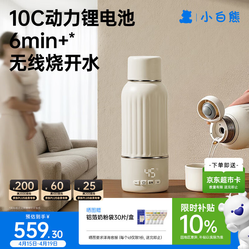 小白熊可烧开便携恒温杯 恒温壶婴儿冲奶烧水杯无线保温杯5105