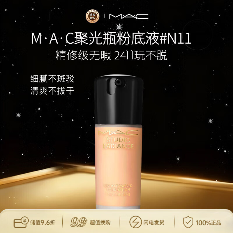 M.A.C魅可mac粉底液干皮之光#N11自然白生日礼物送女友