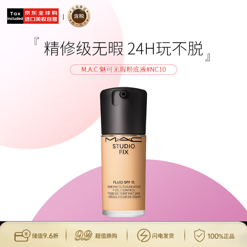 M.A.C魅可mac粉底液油皮的神#NC10黄最白生日礼物送女友