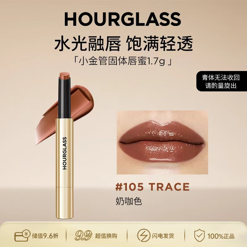 HOURGLASS钟楚曦同款小金管唇蜜口红Trace105清冷奶咖1.7g 生日礼物送女友