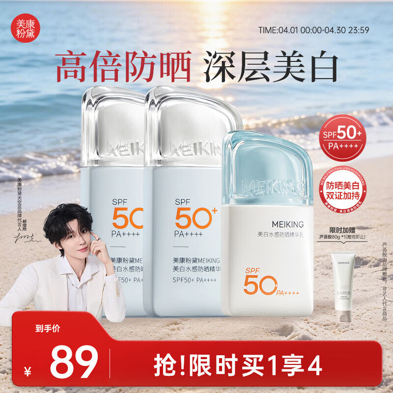 美康粉黛【郝熠然同款】美白防晒乳防晒霜清爽学生 105g 礼物送女朋友