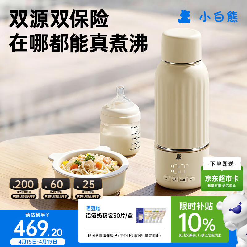 小白熊恒温壶婴儿便携恒温杯外出冲奶暖奶烧水保温杯5123