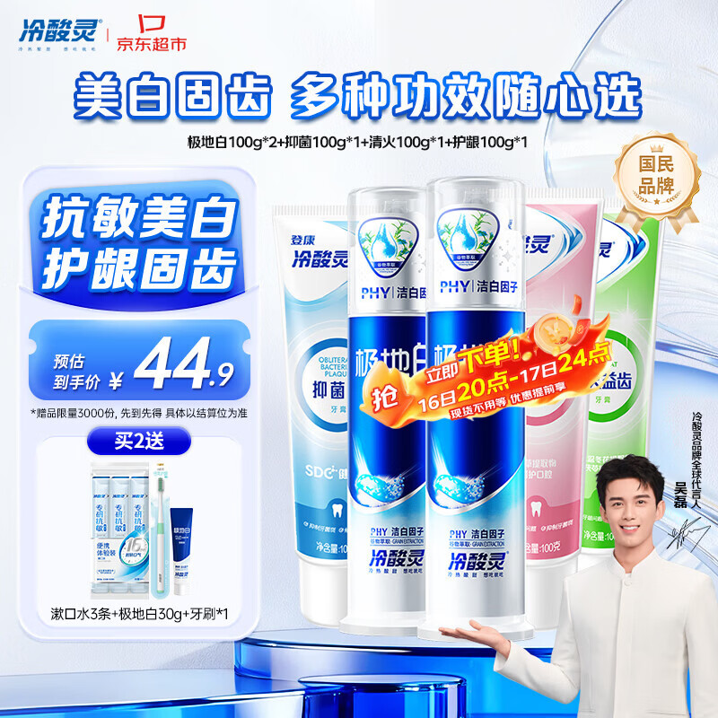 冷酸灵多效护理牙膏套装  清新口气护龈美白5支共500g套装【吴磊推荐】