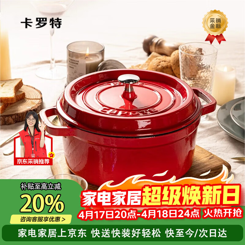 卡罗特珐琅锅铸铁锅家用送礼乔迁礼物炖锅炖盅砂锅汤锅不粘锅煮锅 24cm