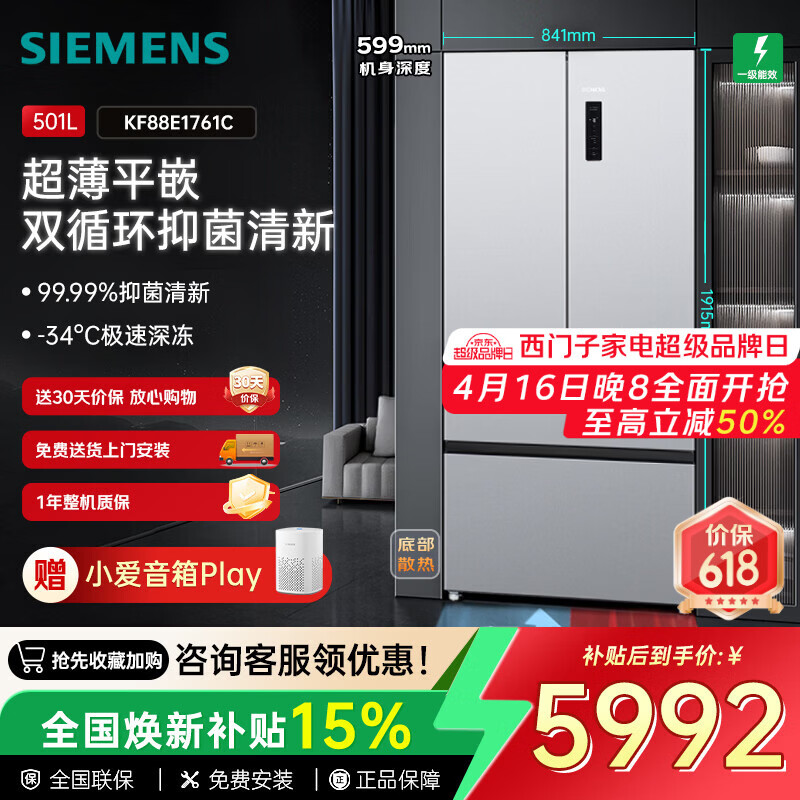西门子（SIEMENS）【双系统双循环】超薄平嵌法式501L 家用多开门嵌入式电冰箱 风冷无霜 一级能效 抑菌清新变温储鲜 【501L 浩瀚银】法式 | KF88E1761C