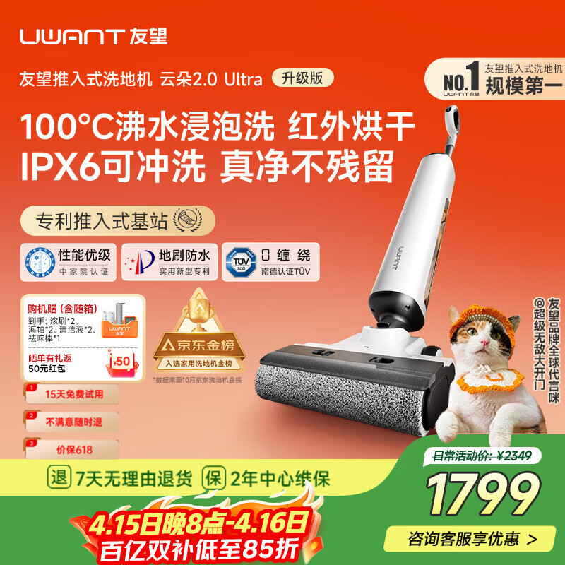 UWANT友望洗地机云朵2.0Ultra【专利推入式领导者 100℃浸泡洗】 家用洗地机洗拖吸一体自动清洗电动拖