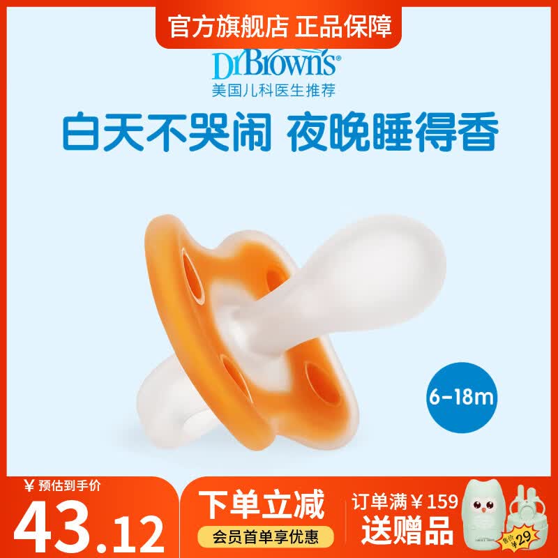 布朗博士新生儿安抚奶嘴 0-6个月防胀气牙胶新生婴儿日夜款全硅胶带收纳盒 【配收纳盒】橙色 6-18个月  1个装