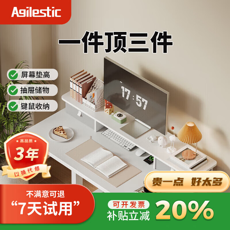 AGILESTIC台式电脑显示器增高架电脑屏幕支架办公桌面增高架显示器垫高支架 磨砂白 100cm【升级抽屉款增高架】