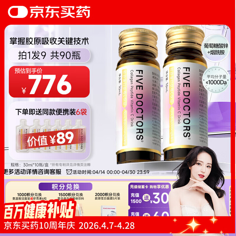 五个女博士鱼胶原蛋白肽维C小分子口服液态升级饮品2.0烟酰胺官旗店官方正品