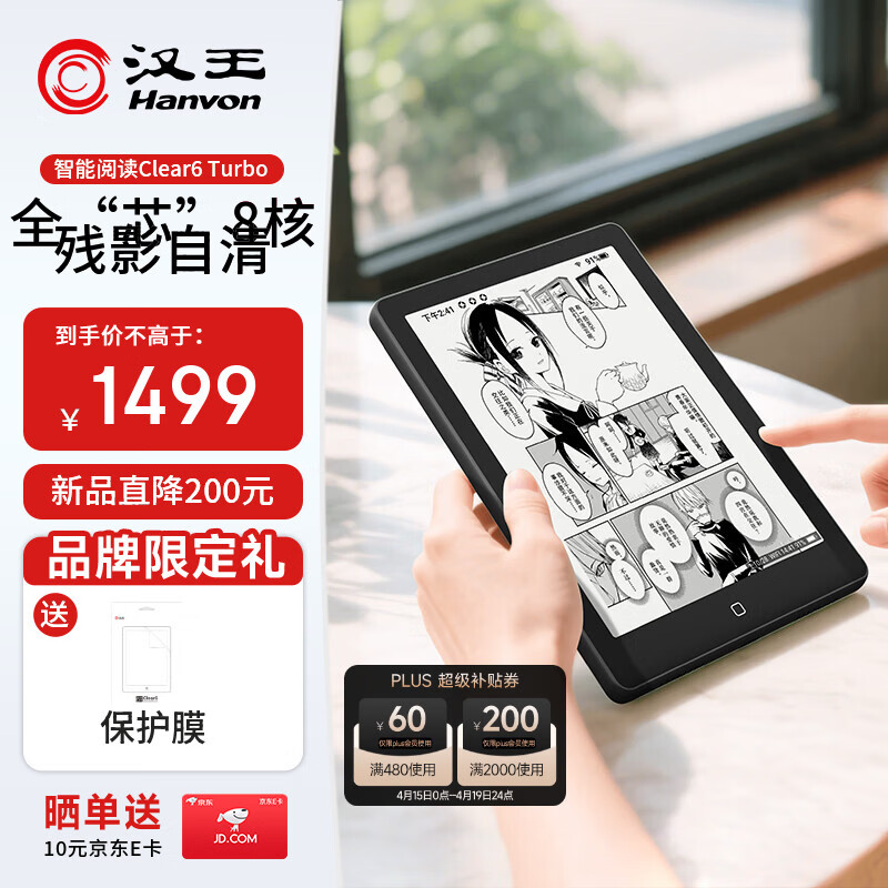 汉王（Hanvon）【李雪琴推荐】Clear6Turbo冰山灰电子书智能阅读器6英寸墨水屏电纸书看书漫画平板电脑高通8核