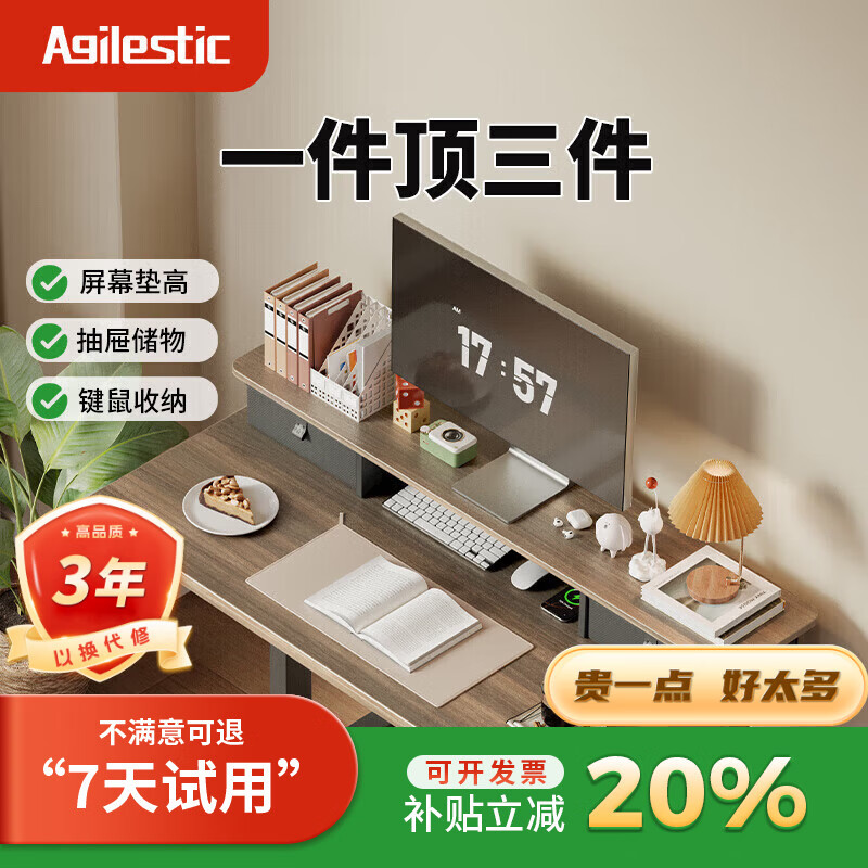 ✨120cm雾影胡桃增高架|199神价到手!抽屉收纳+屏幕垫高,办公桌神器效率起飞~