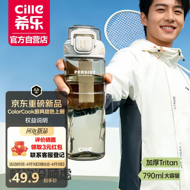 希乐（cille）运动水杯男女学生户外健身大容量Tritan耐高温加厚双饮便携杯子