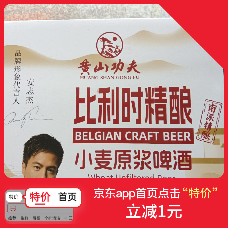 黄山功夫比利时精酿小麦原浆啤酒 黄山功夫比利时精酿小麦原浆 1L 6罐
