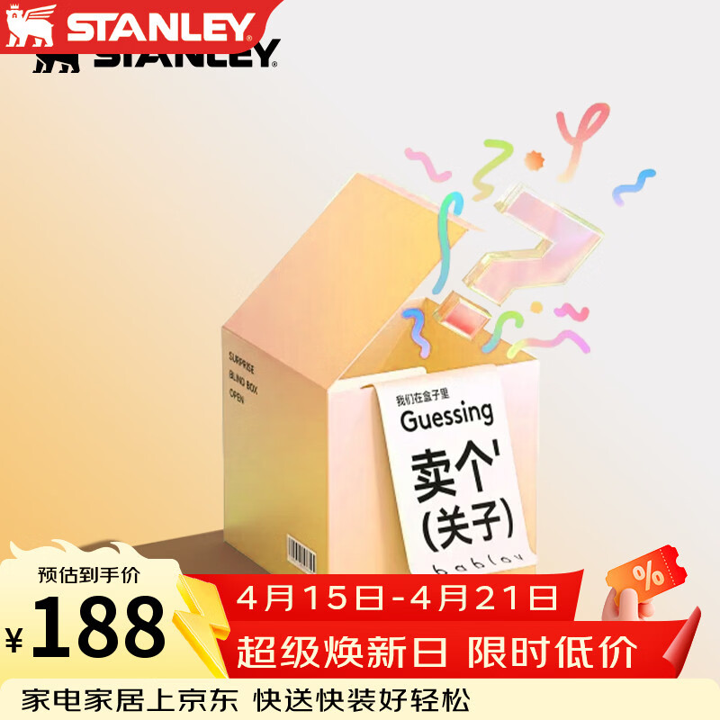 STANLEY水杯盲盒304不锈钢保冷保温杯家居男女高颜值杯子便携惊喜礼物 【惊喜盲盒】款式颜色随机