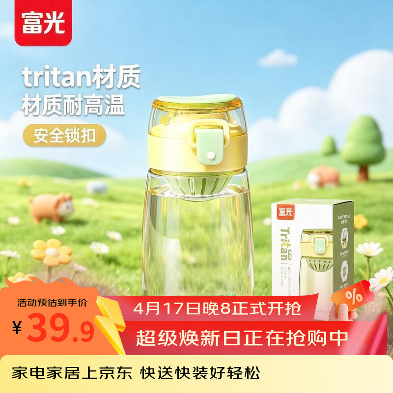 富光塑料杯户外便携水杯男儿童防漏tritan宝宝太空杯耐高温学生茶杯子 350ml鹅黄绿【tritan+安全锁扣】