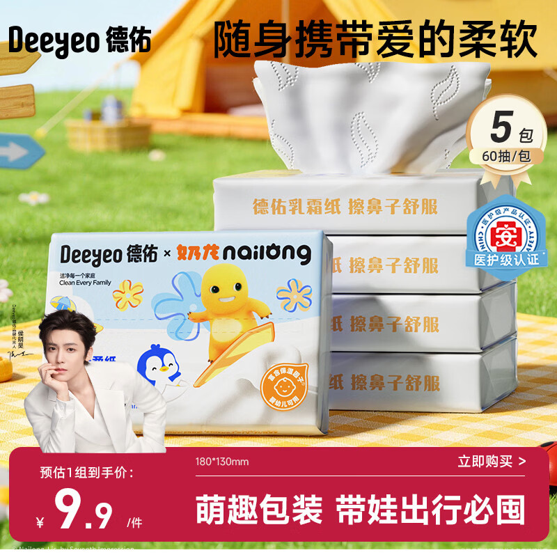 德佑婴儿云柔巾保湿纸巾乳霜纸60抽5包儿童超柔软抽纸