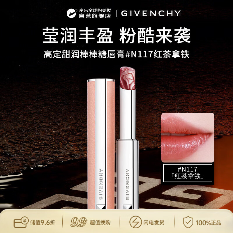 纪梵希（Givenchy）高定甜润唇膏滋润护唇裸色小粉皮N117 2.8g生日礼物送女友