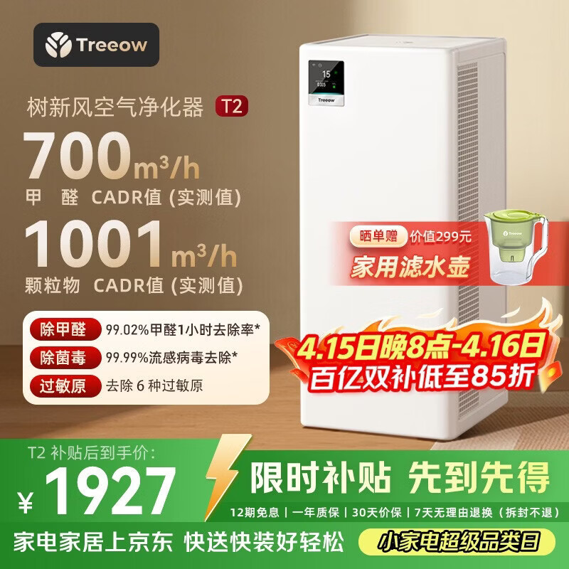 树新风空气净化器 除甲醛异味除菌除花粉过敏认证家用大空间全效净化器T2