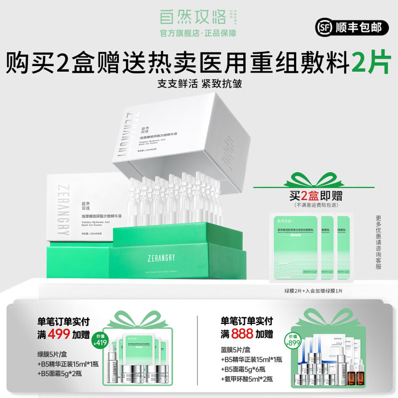 自然攻略海藻糖玻尿酸次抛精华液保湿紧致抗皱补水维稳屏障补水礼物女 60支 *1.25ml【两盒装】